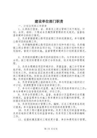 建设单位部门职责要求