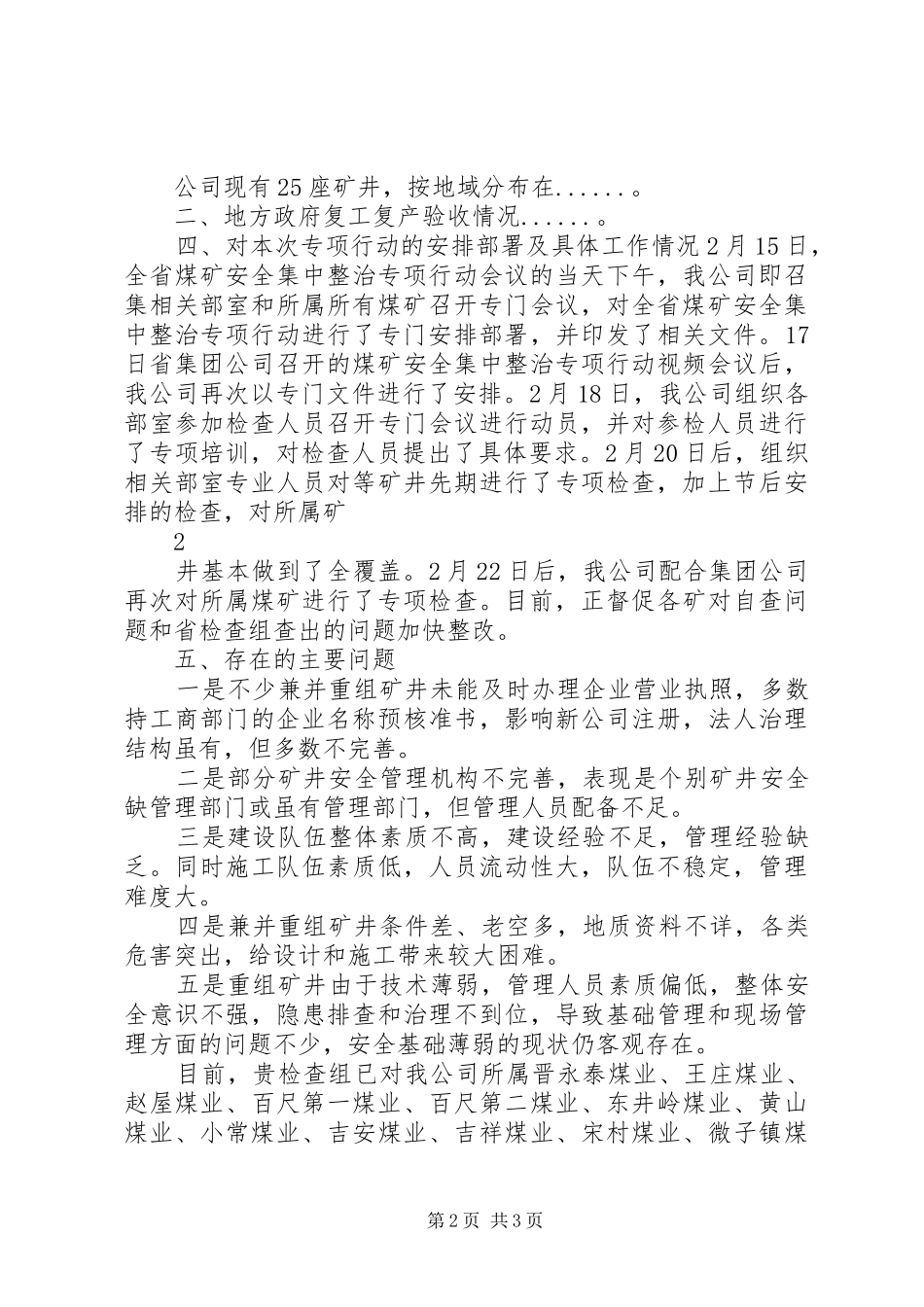 正行煤业关于开展全省煤矿安全集中整治专项行动的汇报 _第2页
