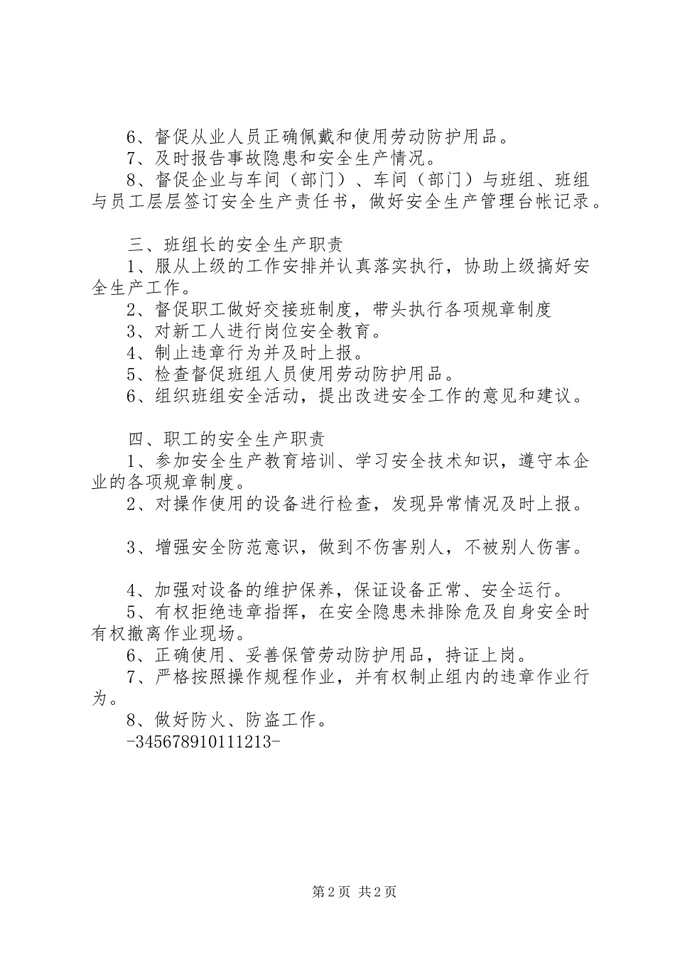 生产企业安全库存管理规章制度 _第2页