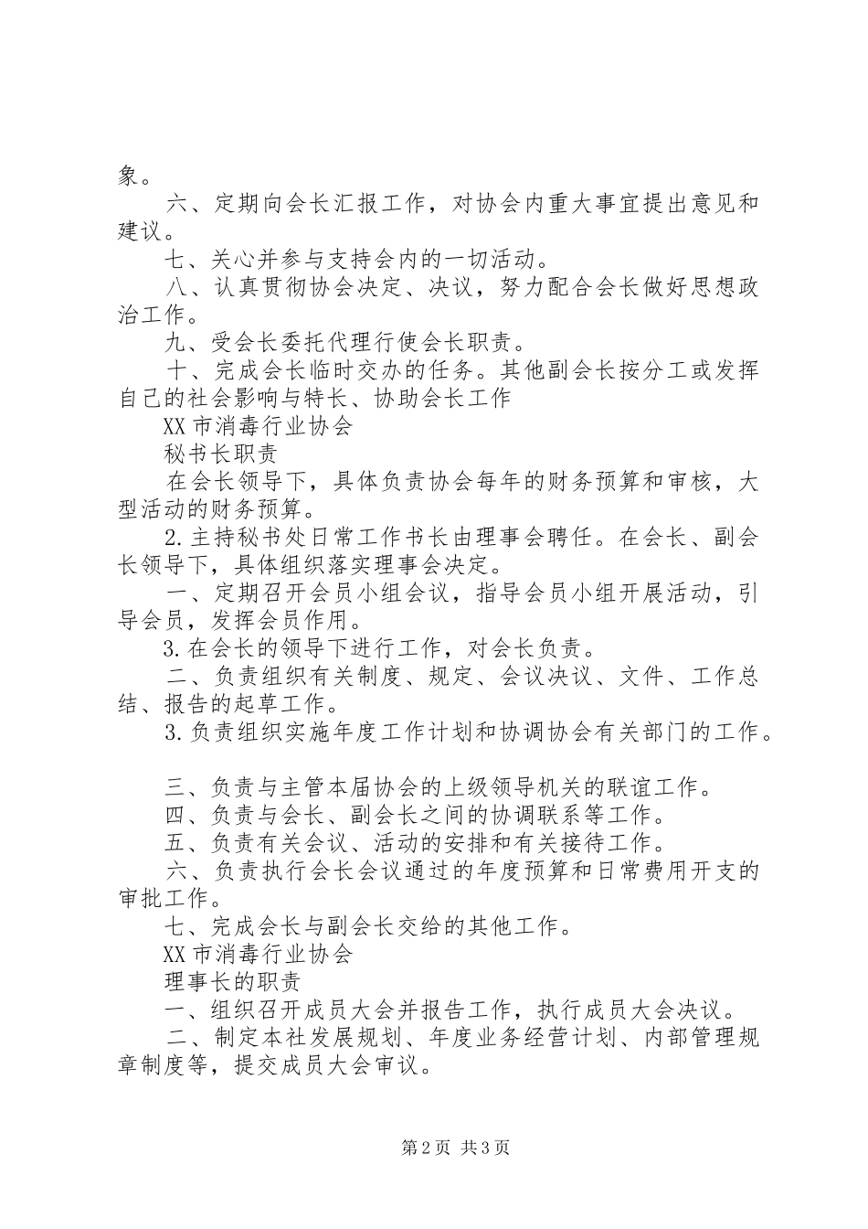 协会人员职责要求_第2页