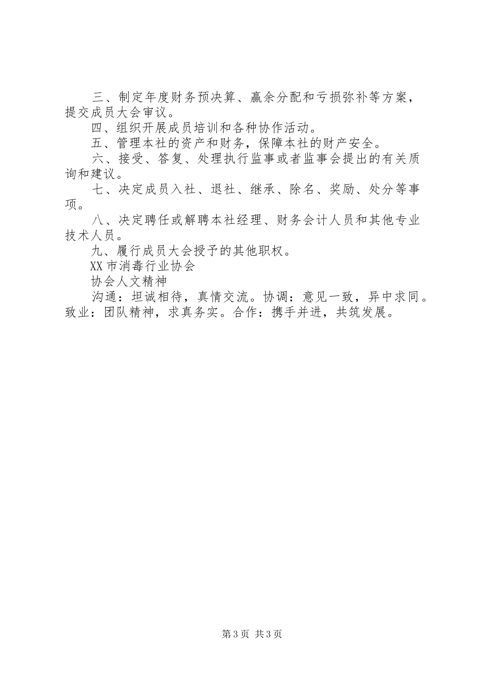 协会人员职责要求_第3页