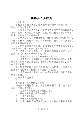 协会人员职责要求