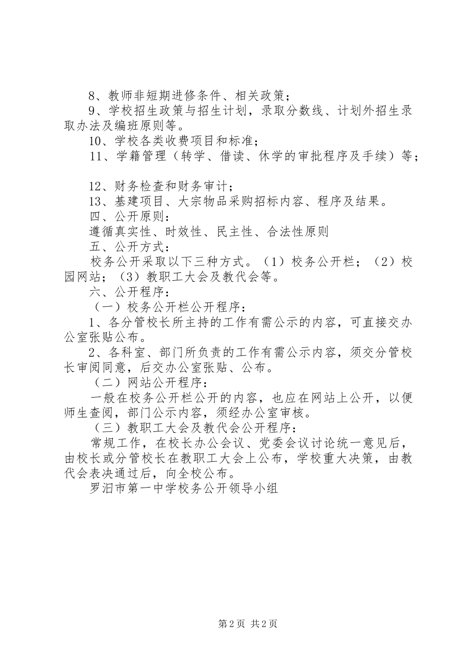 学校校务公开规章制度_1_第2页