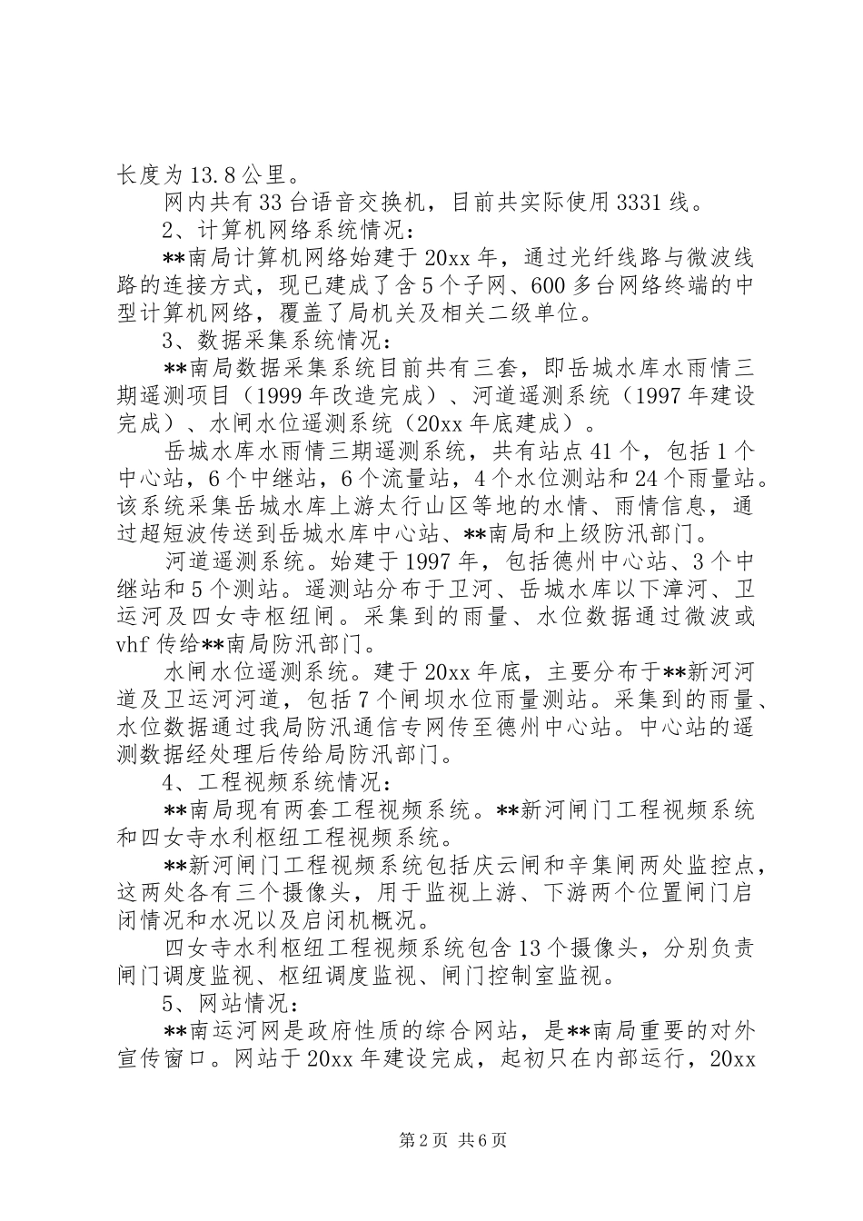 水利信息化可持续发展调研报告 _第2页