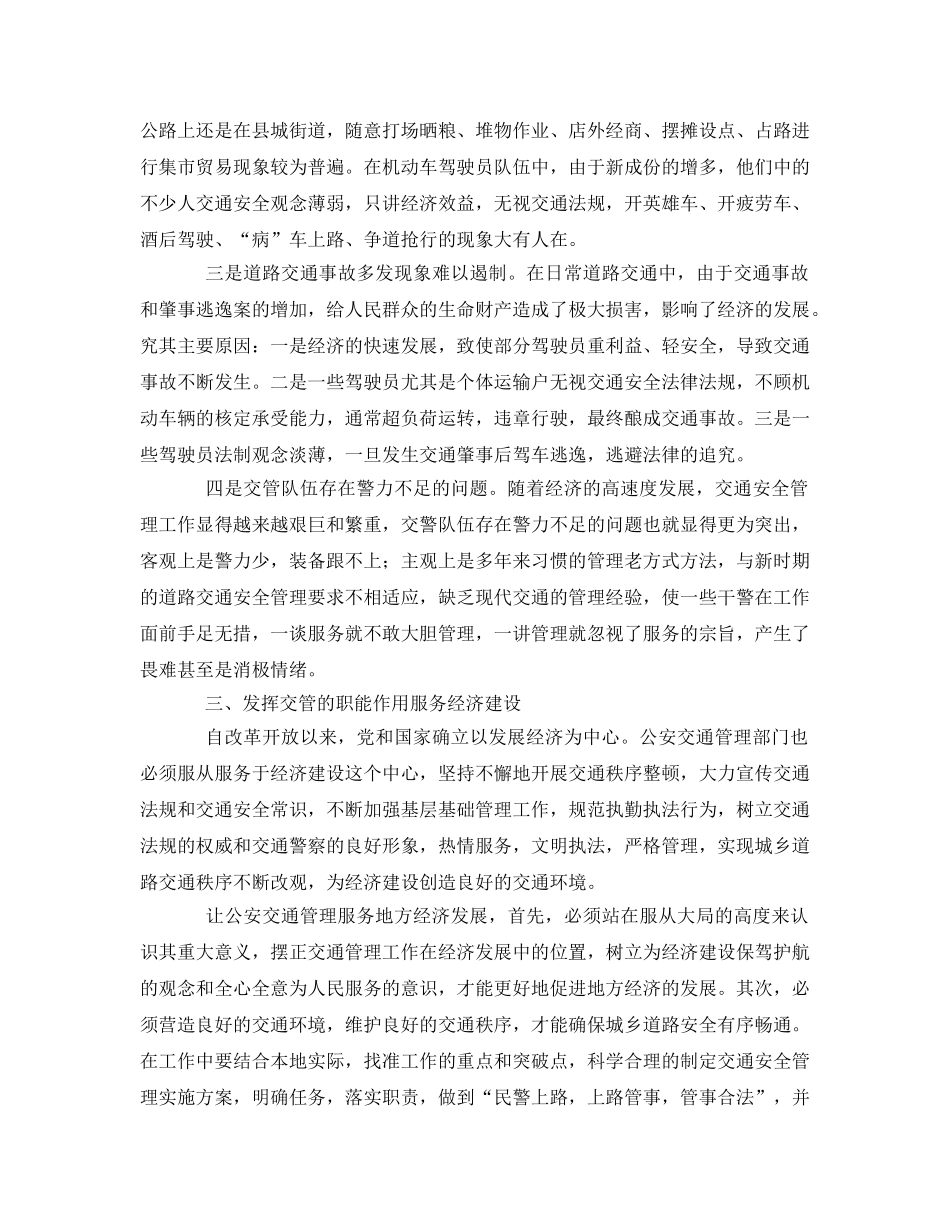 《安全管理》之公安交通安全管理如何服务地方经济发展 _第2页