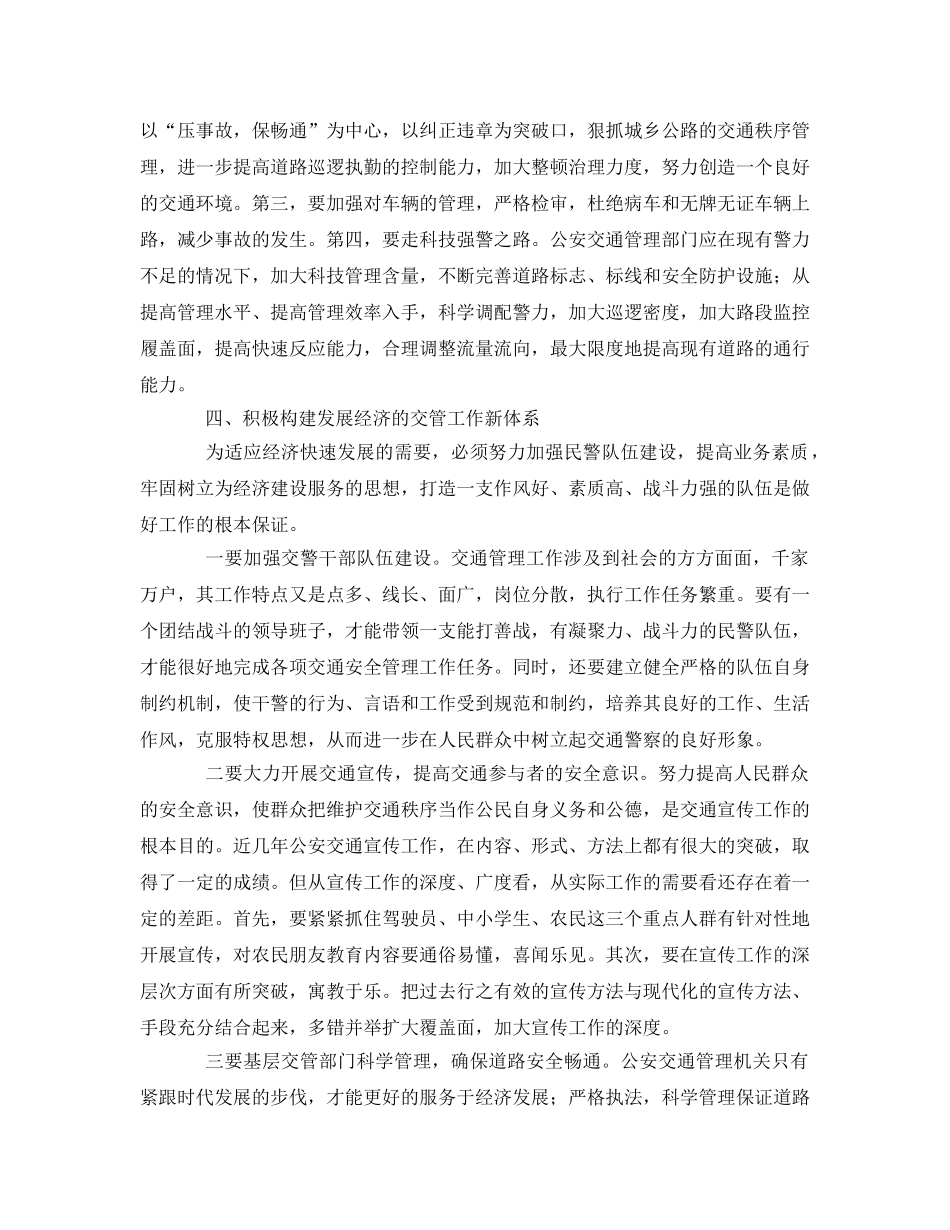 《安全管理》之公安交通安全管理如何服务地方经济发展 _第3页