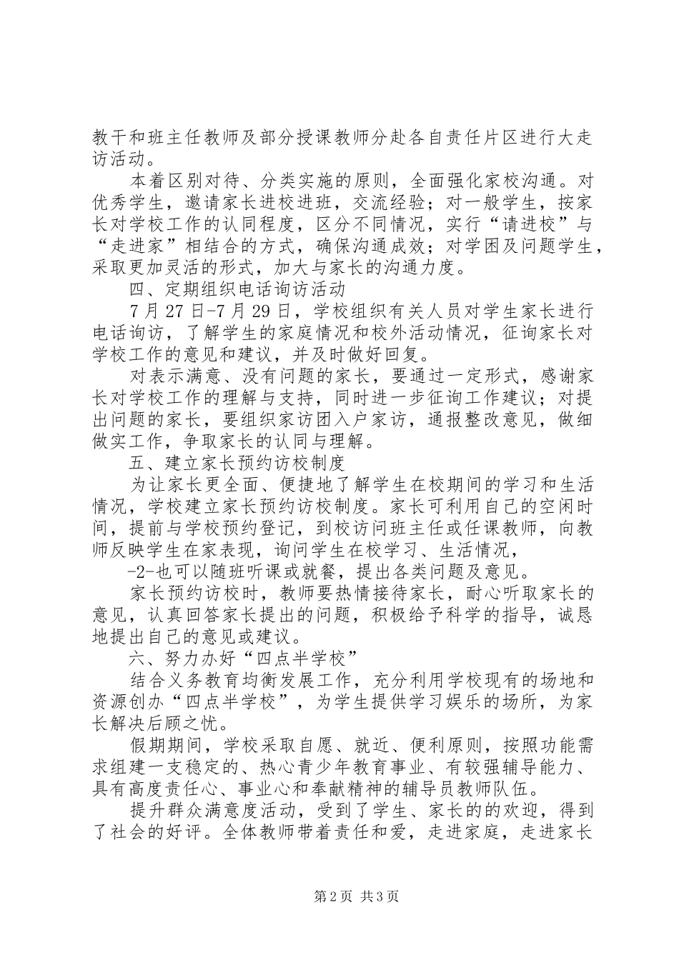 乡镇群众满意度调查情况汇报 _第2页