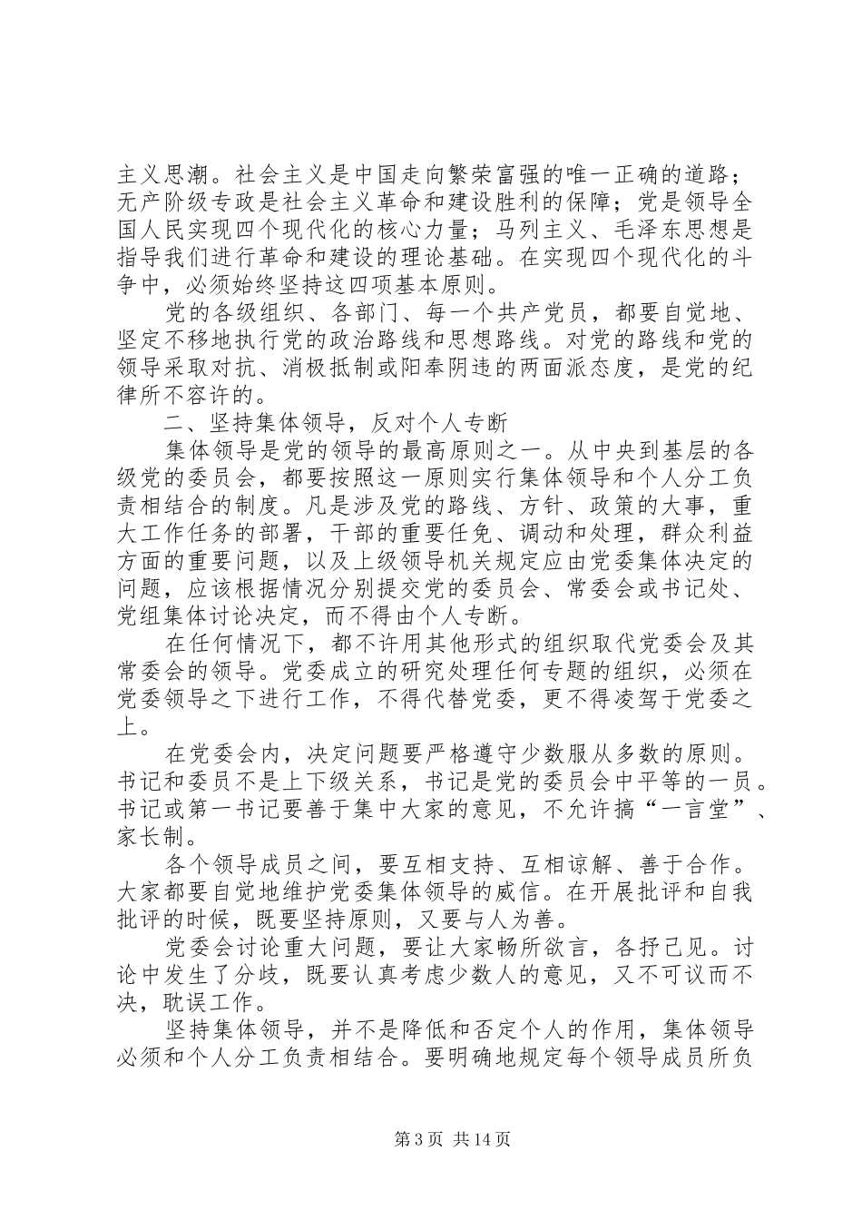 党内政治生活规章制度_第3页