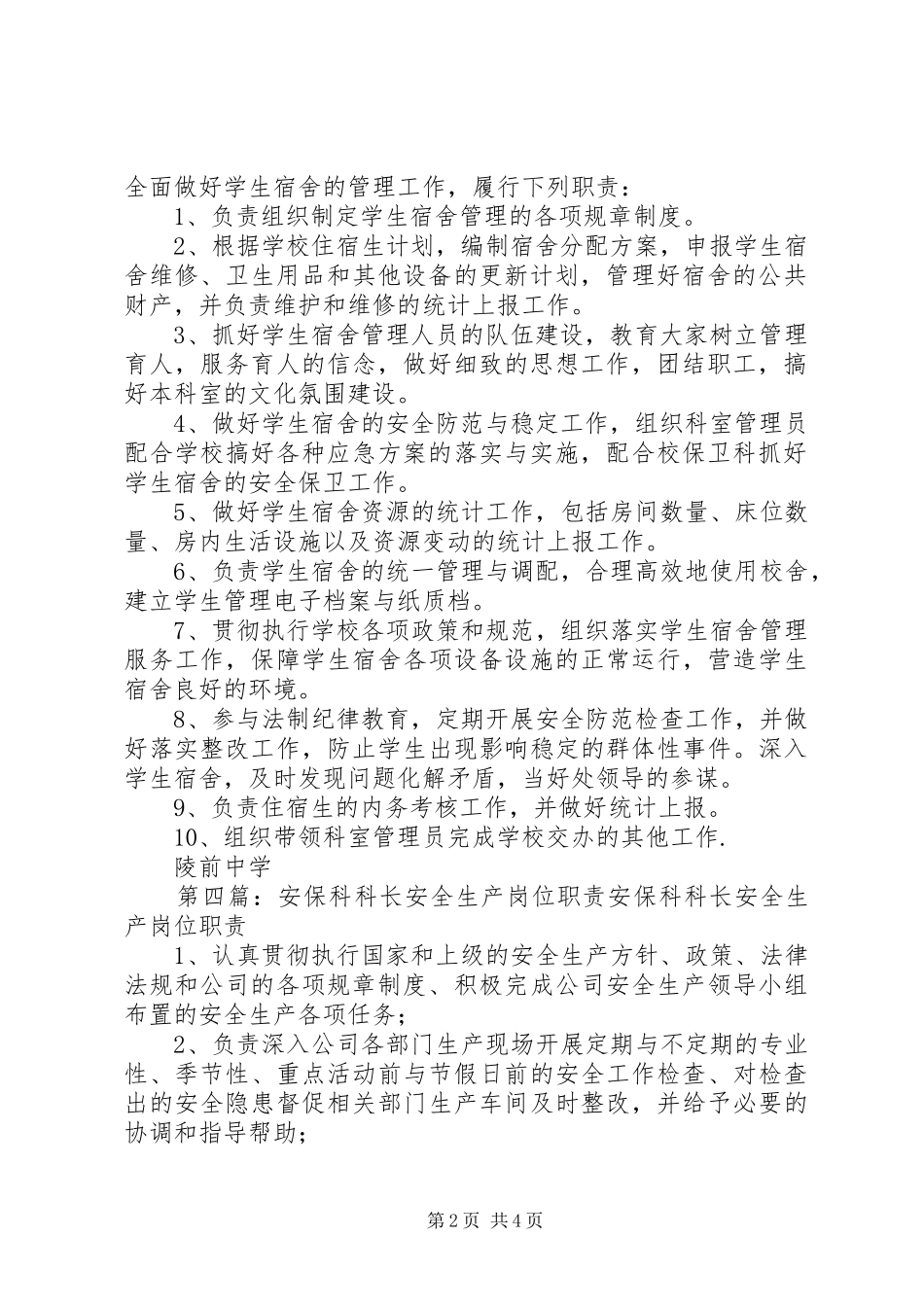 质管科科长安全生产职责要求_第2页