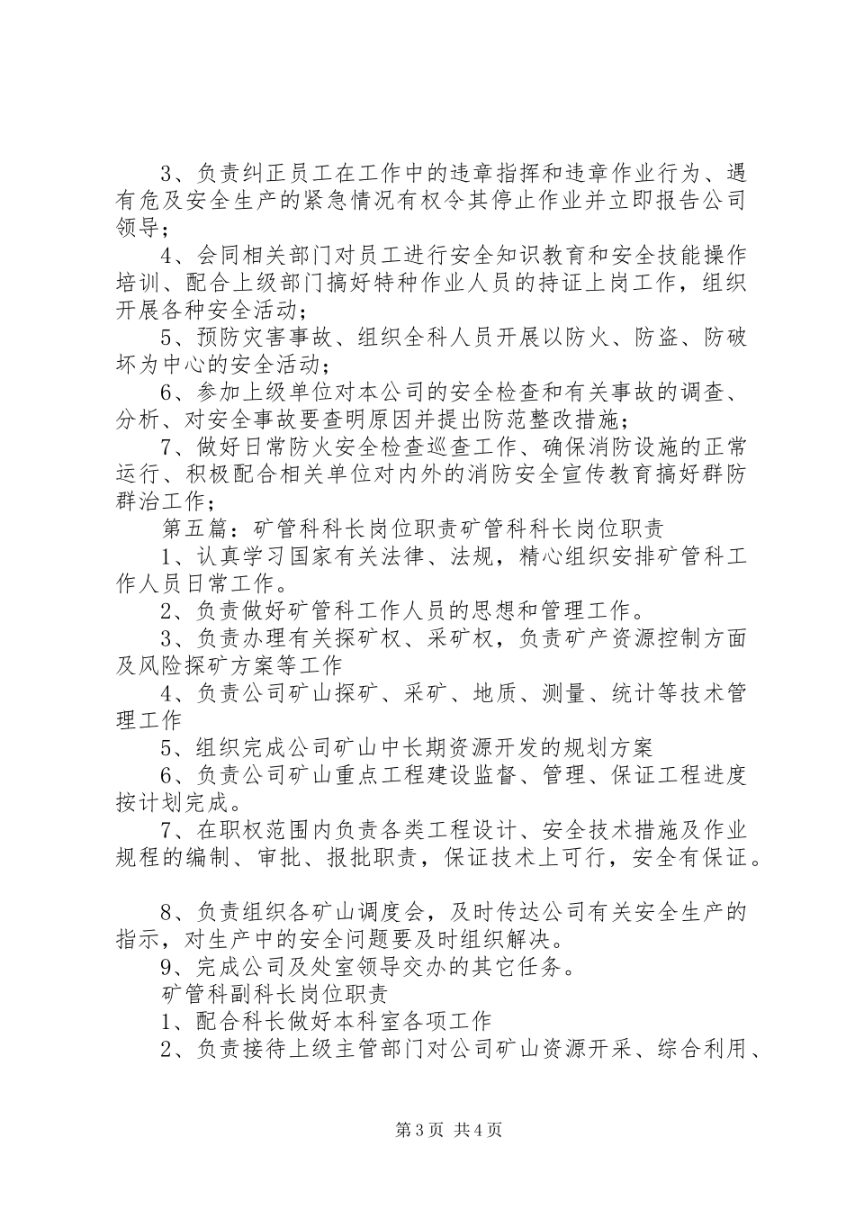 质管科科长安全生产职责要求_第3页