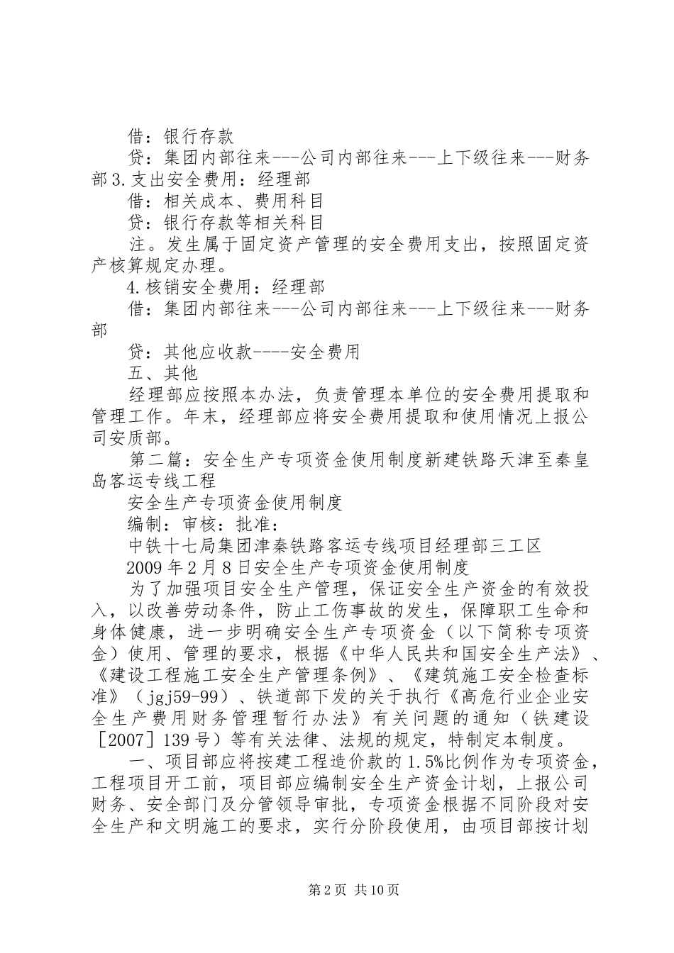 安全生产专项资金使用规章制度 (2)_第2页