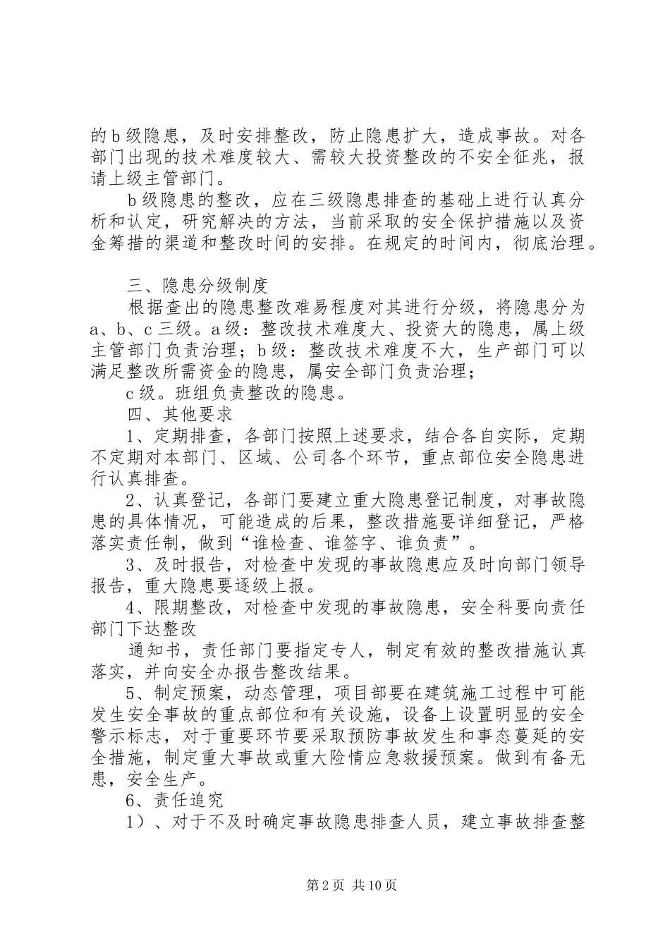 公司安全生产隐患整改、处置和复查规章制度_第2页