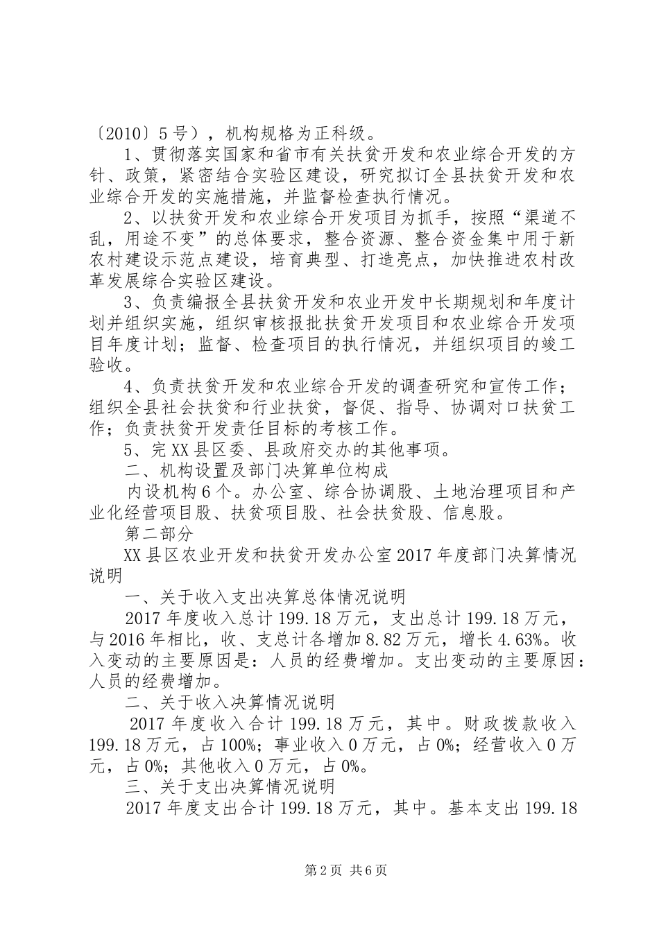 XX年农业综合开发办公室部门决算分析报告 _第2页