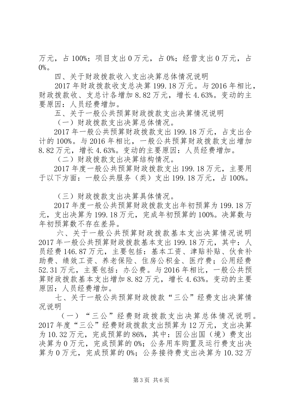 XX年农业综合开发办公室部门决算分析报告 _第3页