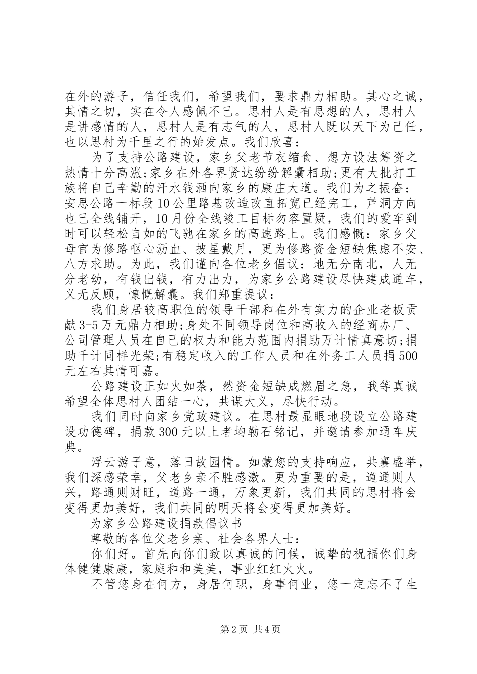 乡村公路建设捐款倡议书范文_第2页