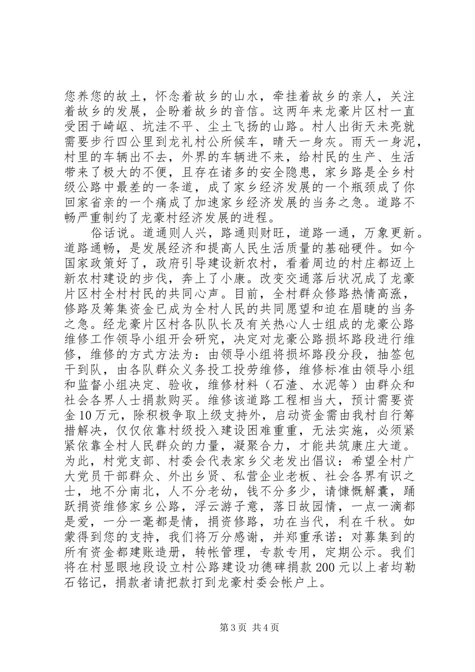 乡村公路建设捐款倡议书范文_第3页