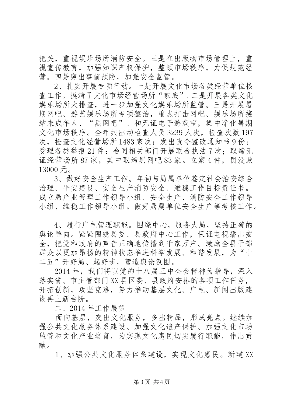 县文广新局年度工作汇报 _第3页