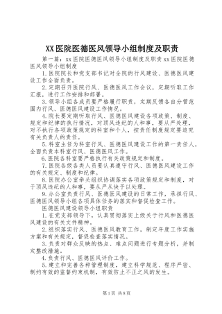 医院医德医风领导小组规章制度及职责要求