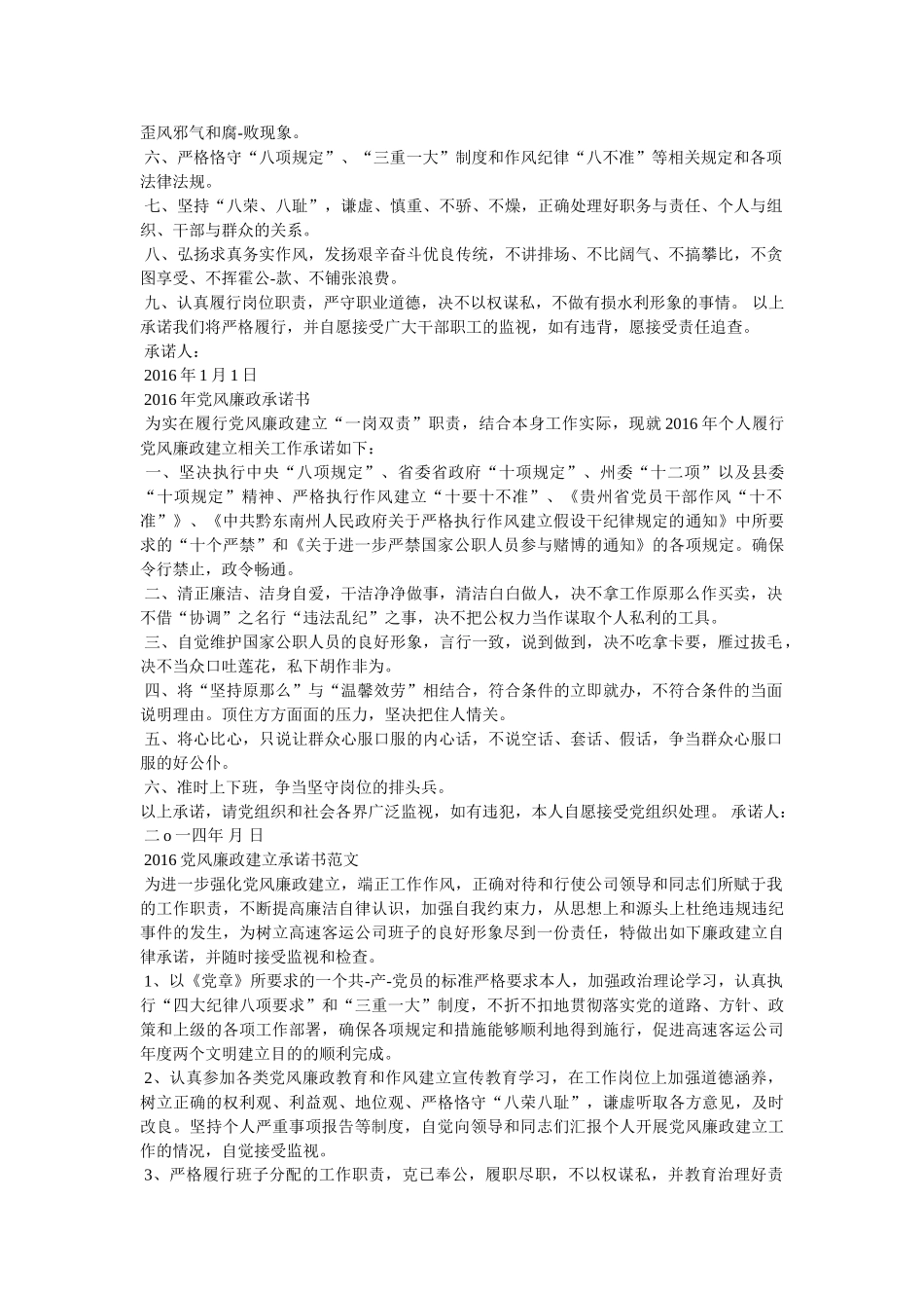 市直机关中层干部党风廉政承诺年度考核表相关范文精选 _第2页
