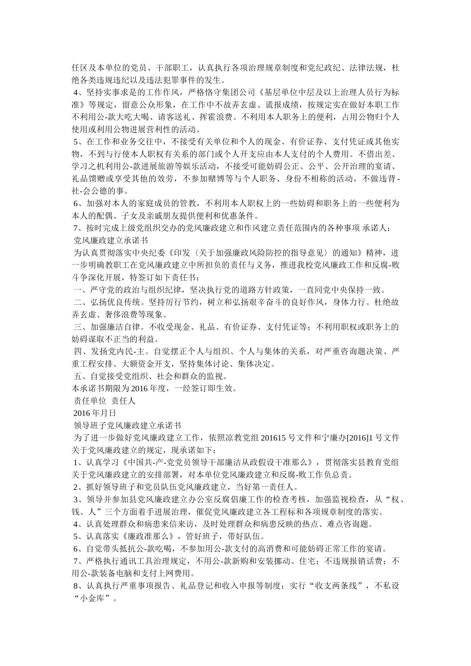 市直机关中层干部党风廉政承诺年度考核表相关范文精选 _第3页