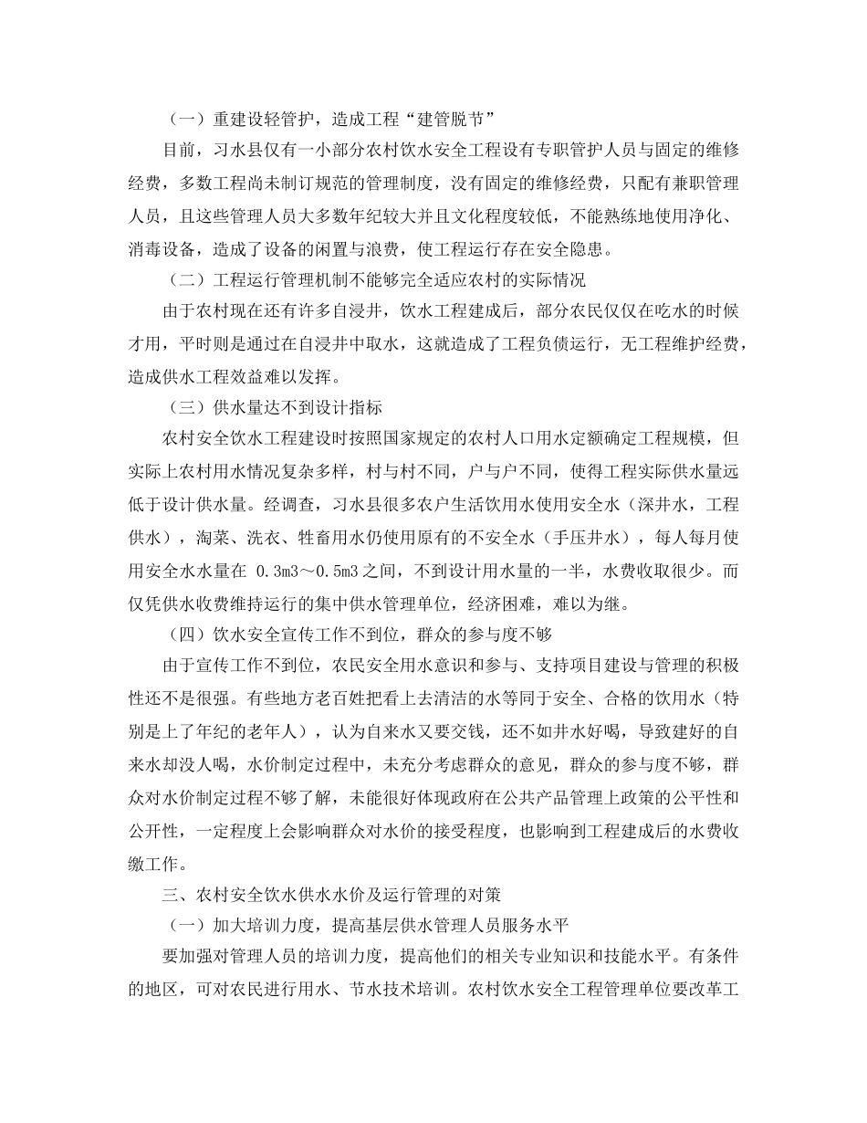 《安全管理论文》之农村安全饮水供水水价及运行管理探析 _第2页
