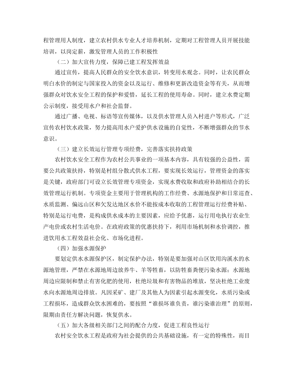 《安全管理论文》之农村安全饮水供水水价及运行管理探析 _第3页