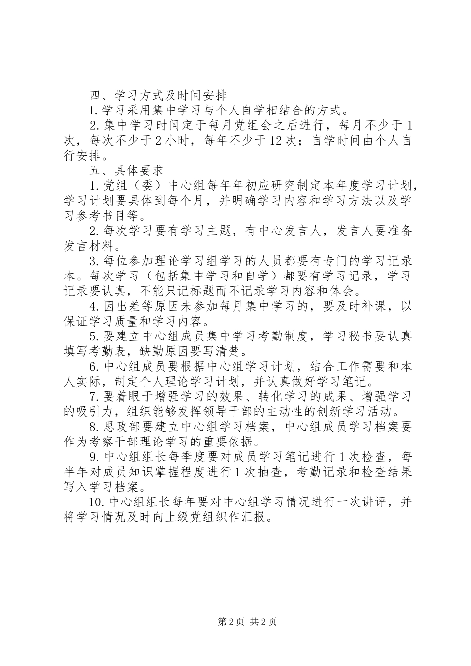 党委中心组学习规章制度  (3)_第2页