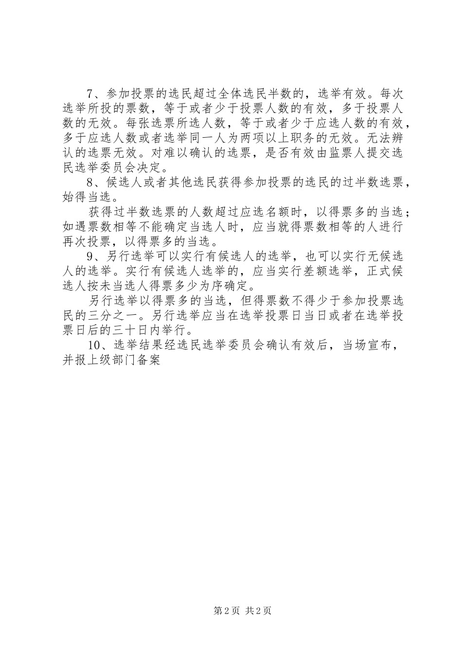泽震中学中学民主选举规章制度_第2页