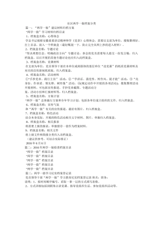 社区两学一做档案分类 