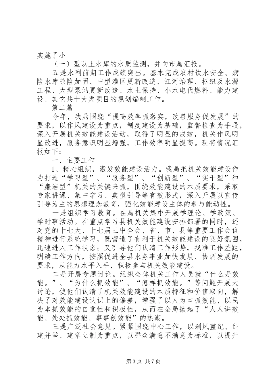 水务局机关效能情况报告2篇_第3页