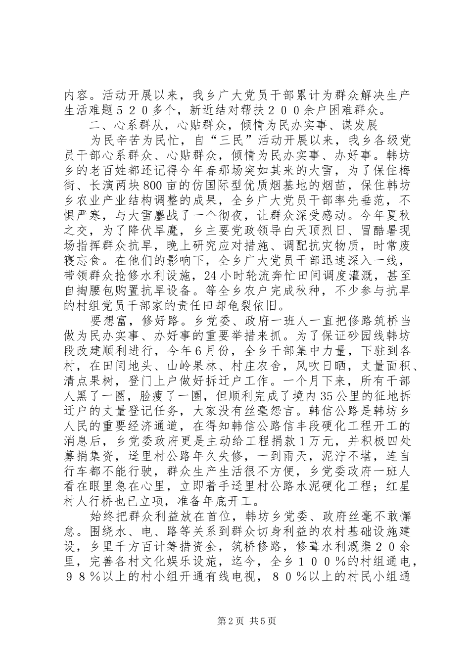 乡开展“三民”活动情况汇报 _第2页