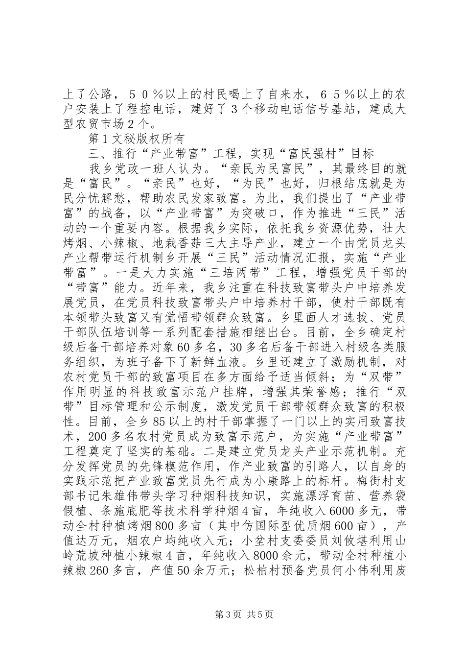 乡开展“三民”活动情况汇报 _第3页