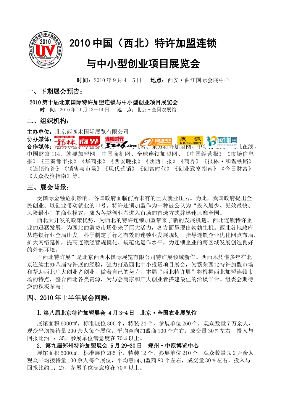 XXXX中国西北特许加盟连锁_第1页