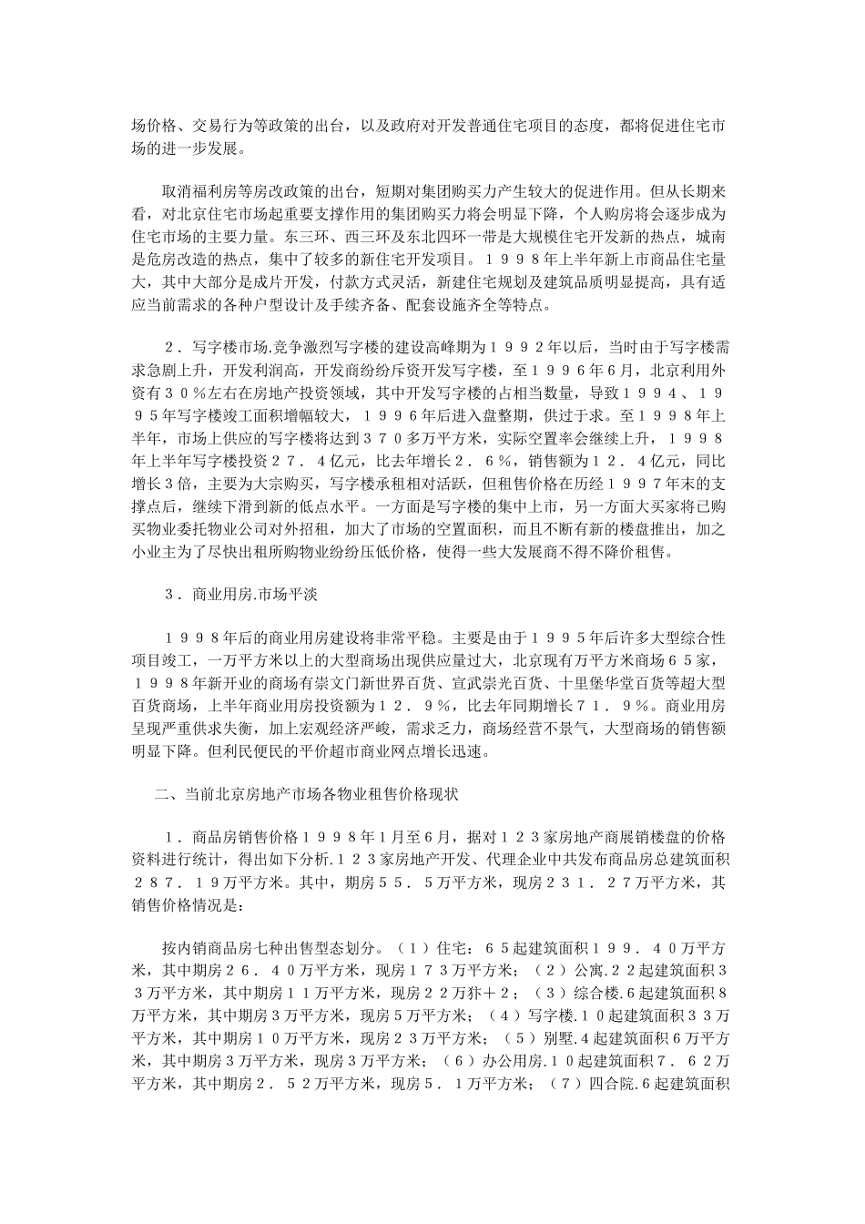 上半年北京市房地产市场分析_第2页