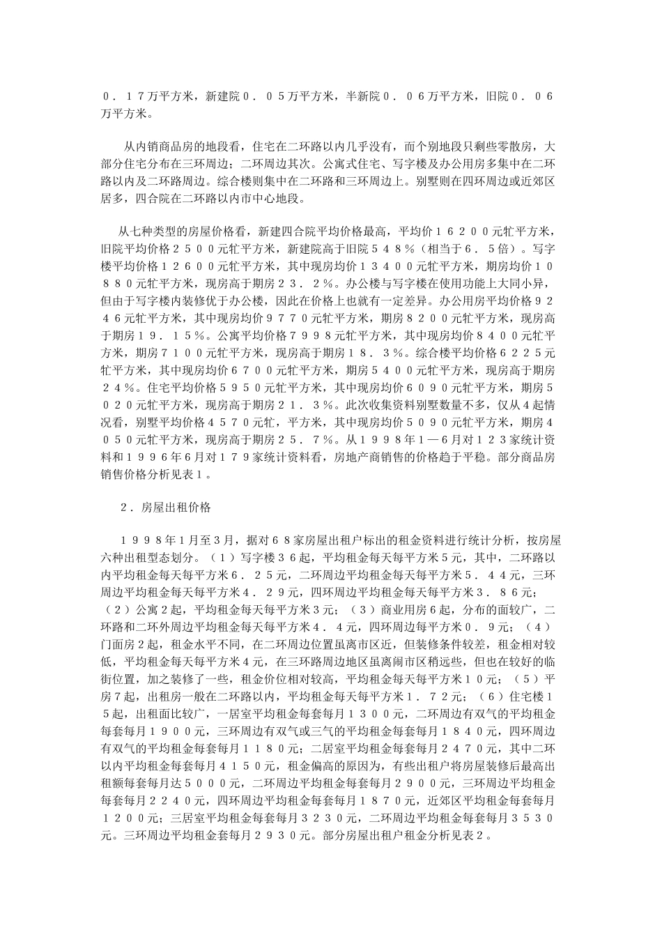 上半年北京市房地产市场分析_第3页