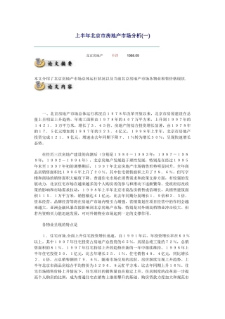 上半年北京市房地产市场分析