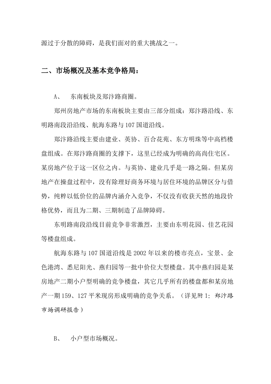 btz_-某房地产项目营销策划书_第2页