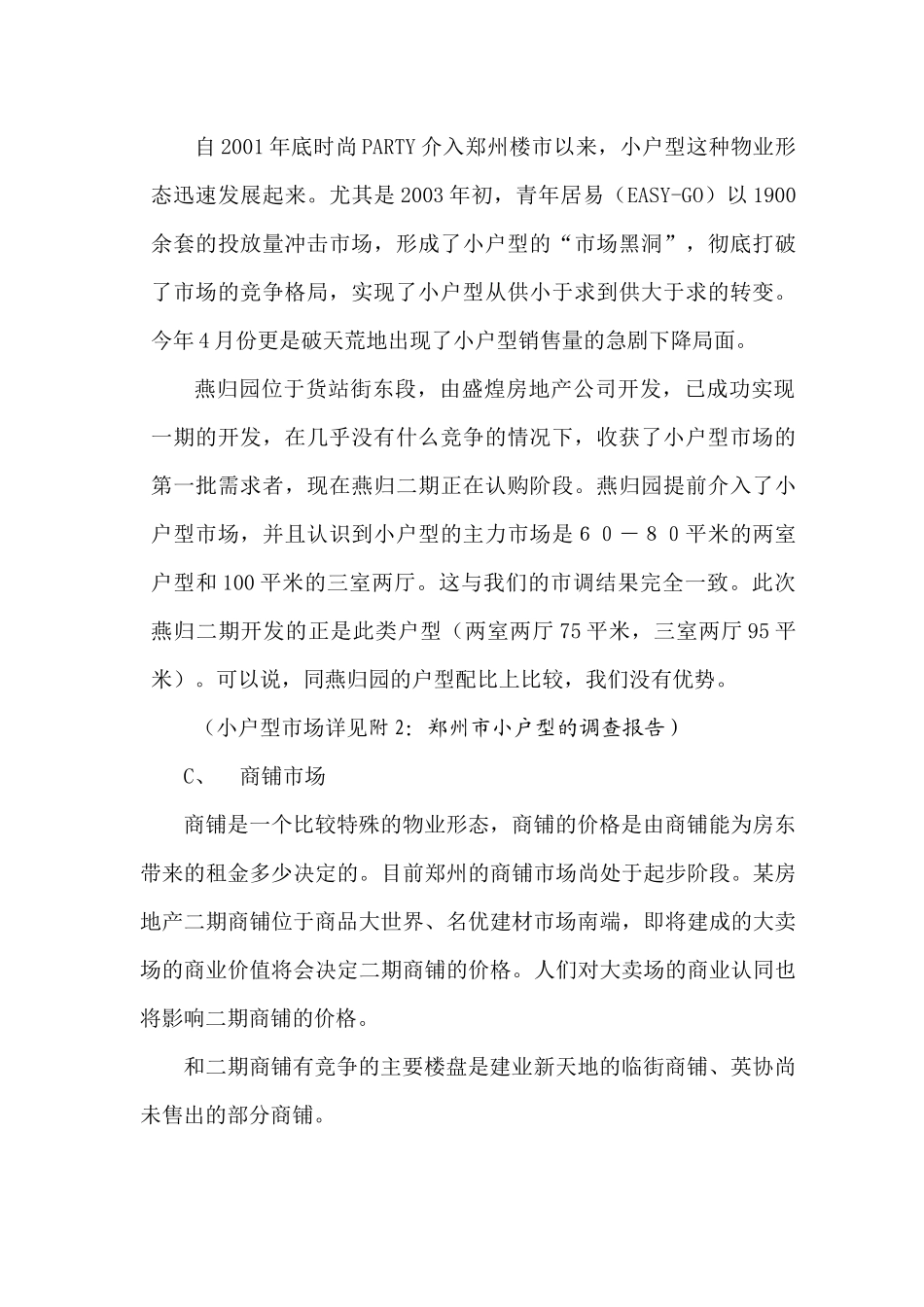 btz_-某房地产项目营销策划书_第3页