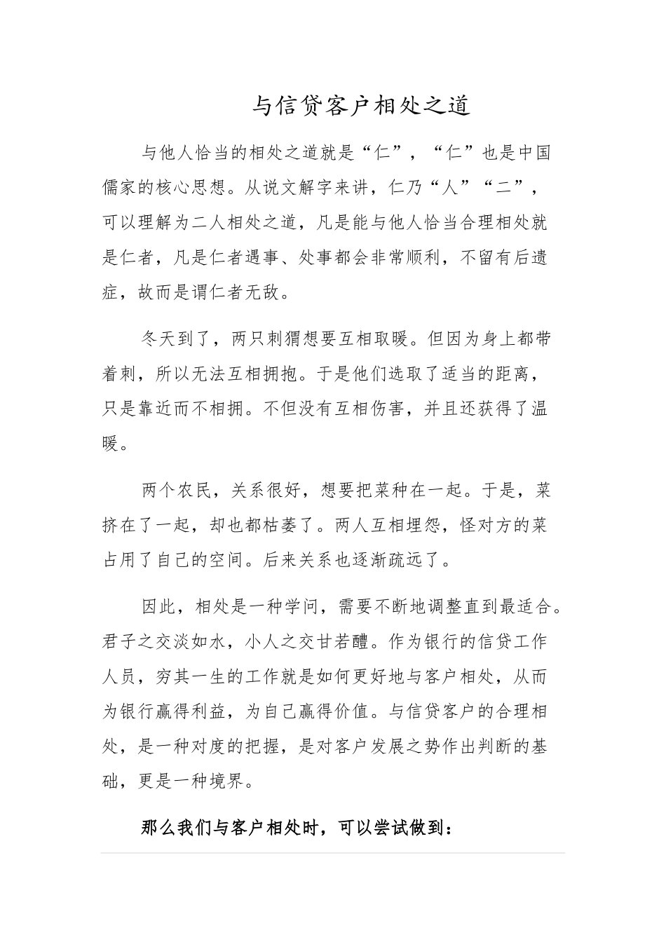 与信贷客户相处之道培训资料_第1页