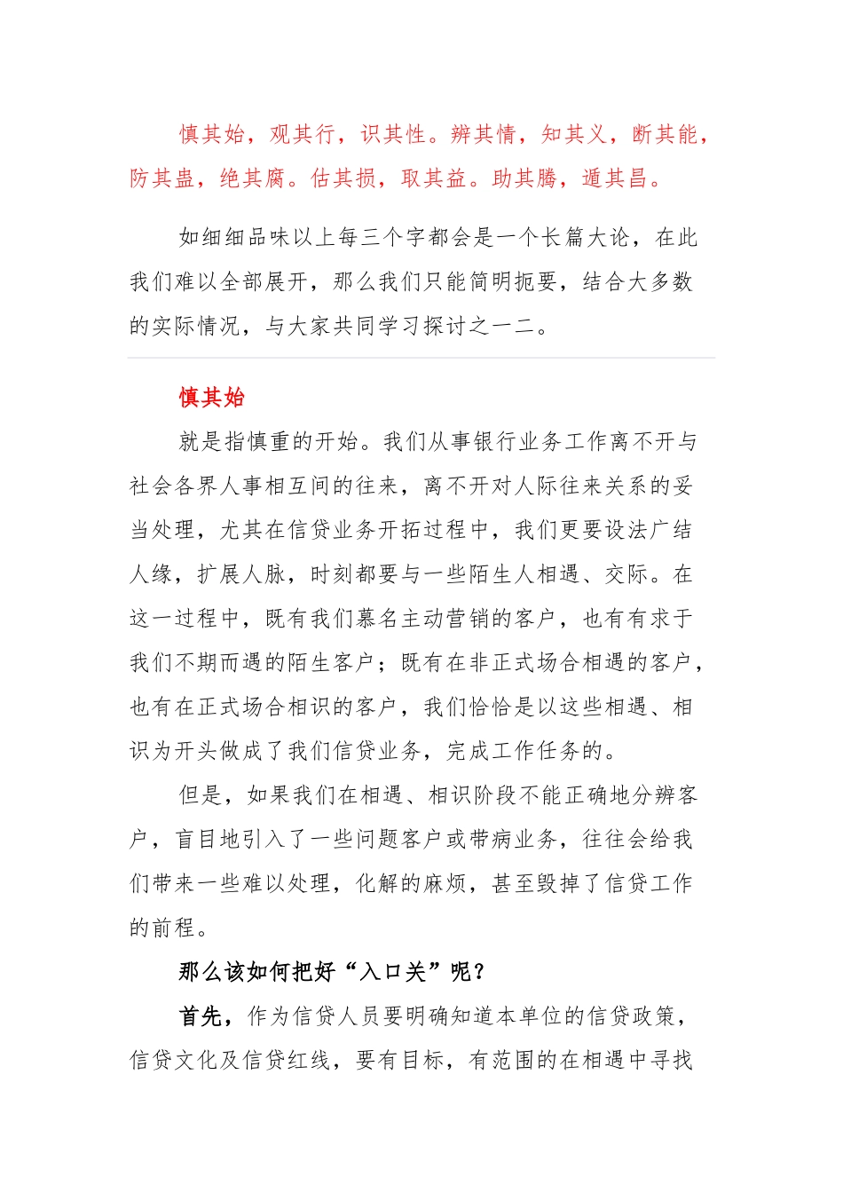 与信贷客户相处之道培训资料_第2页