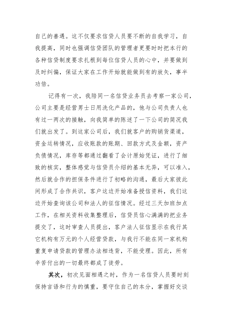 与信贷客户相处之道培训资料_第3页
