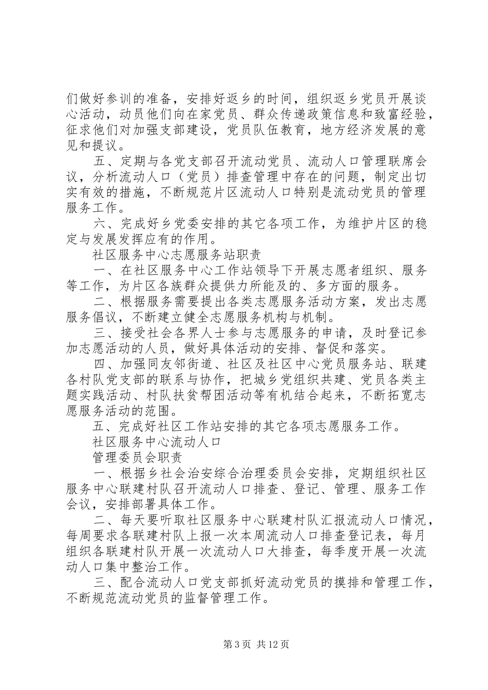 社区服务中心工作站职责要求[推荐]_第3页