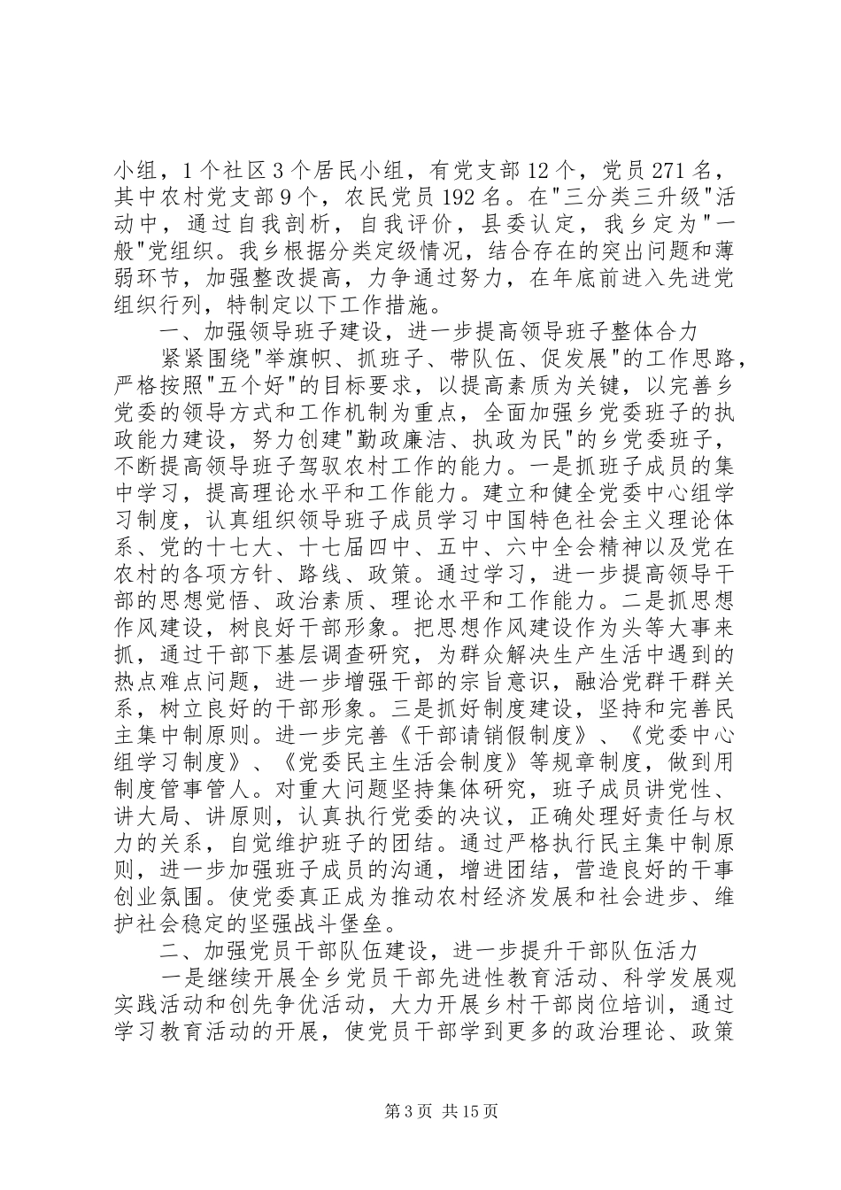 争创“计划生育管理先进单位”措施_第3页