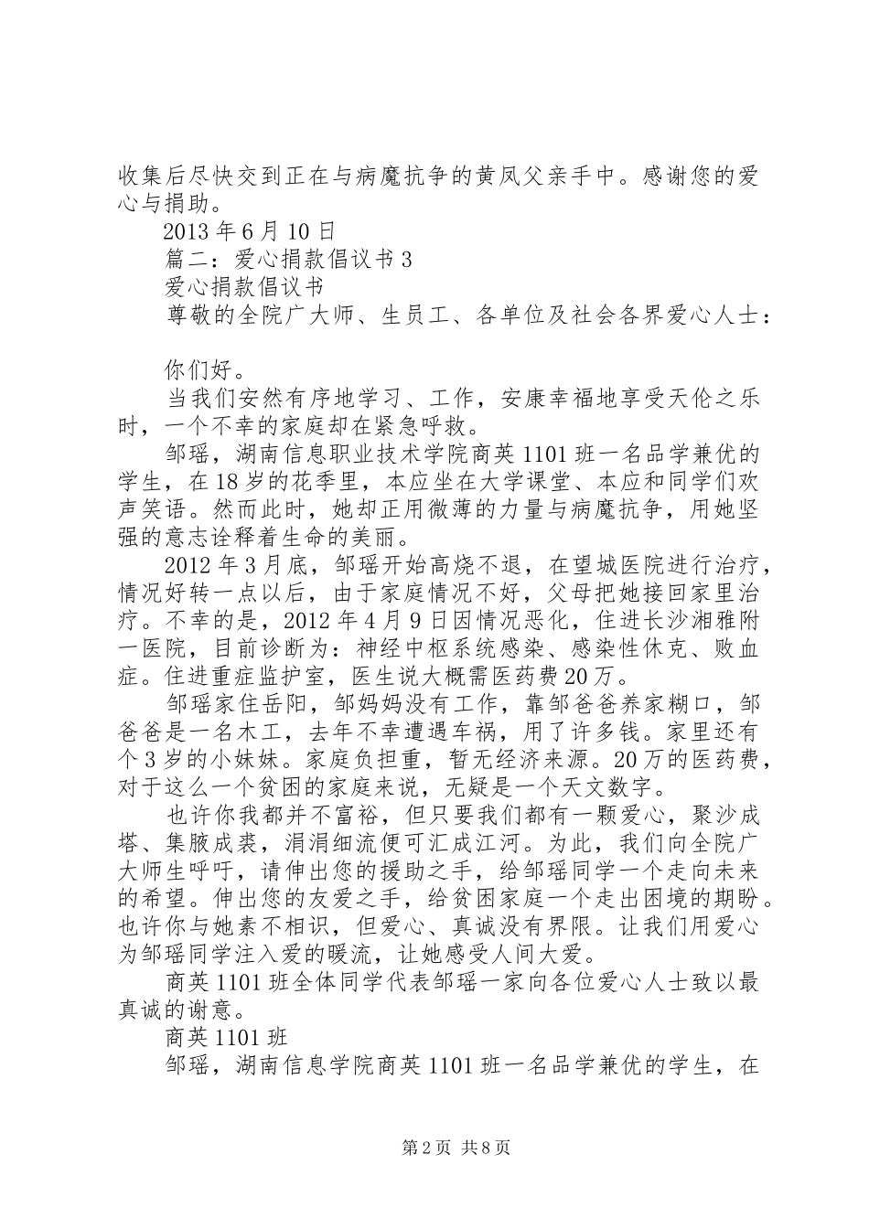 关于爱心捐款倡议书范文3哦_第2页