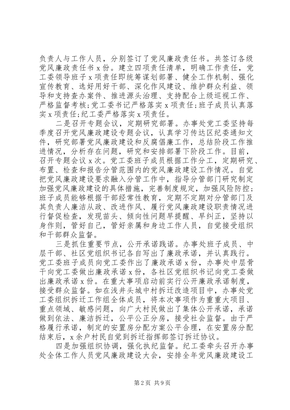 20XX年街道“两个责任”创建工作情况汇报_第2页