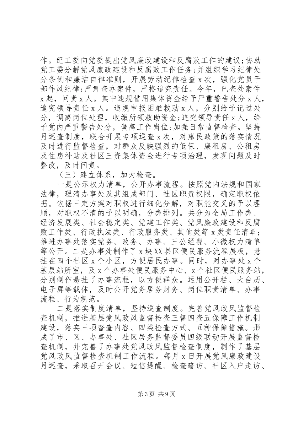 20XX年街道“两个责任”创建工作情况汇报_第3页