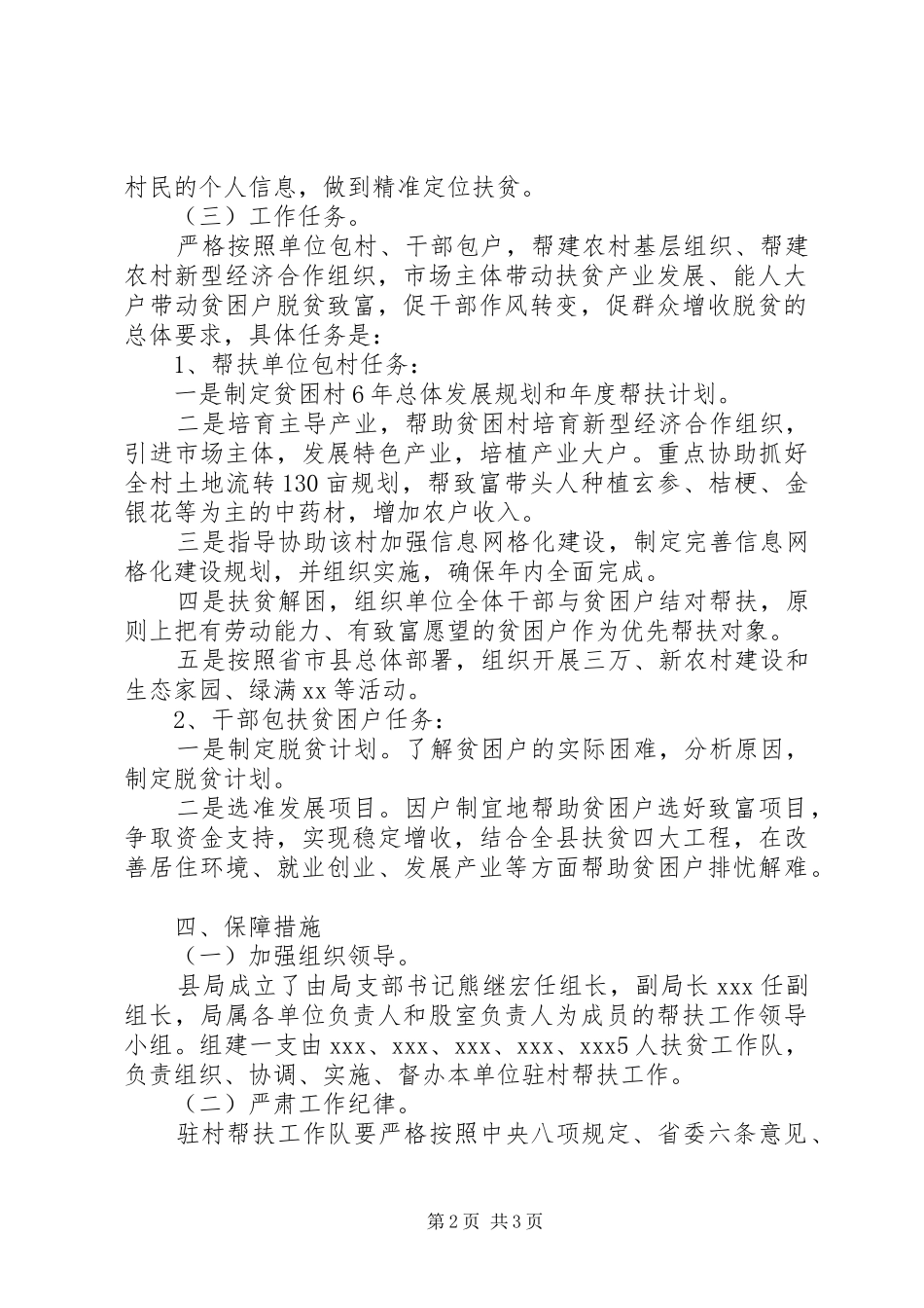 乡村扶贫工作情况和计划_第2页