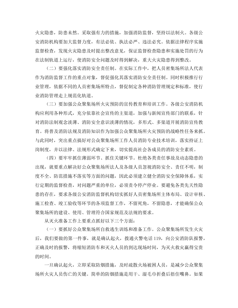 《安全管理论文》之公众聚集场所火灾特点及消防对策 _第3页