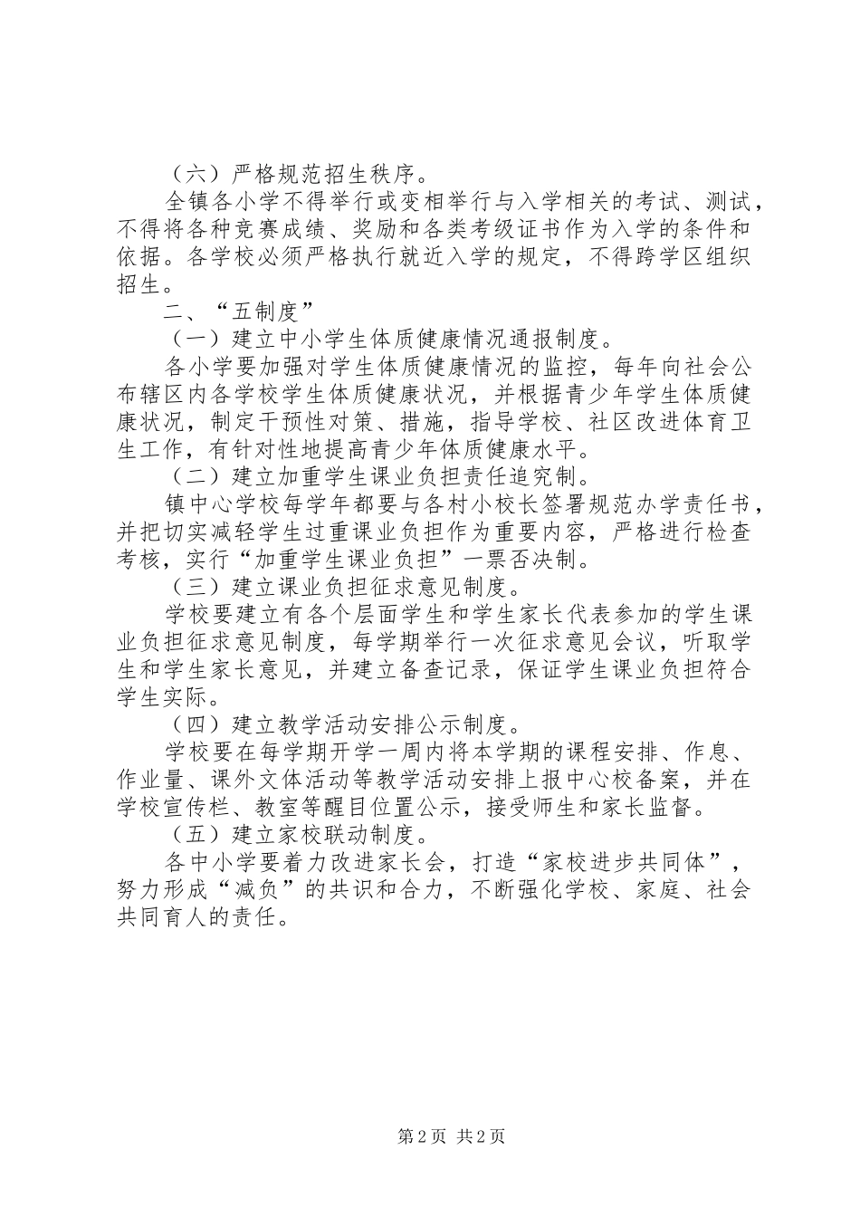 减负增效提质要求及规章制度_第2页