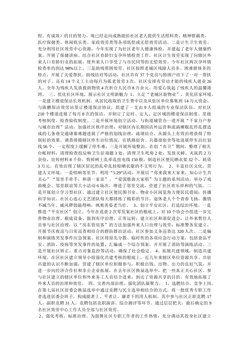 社区服务总结精选 _第2页